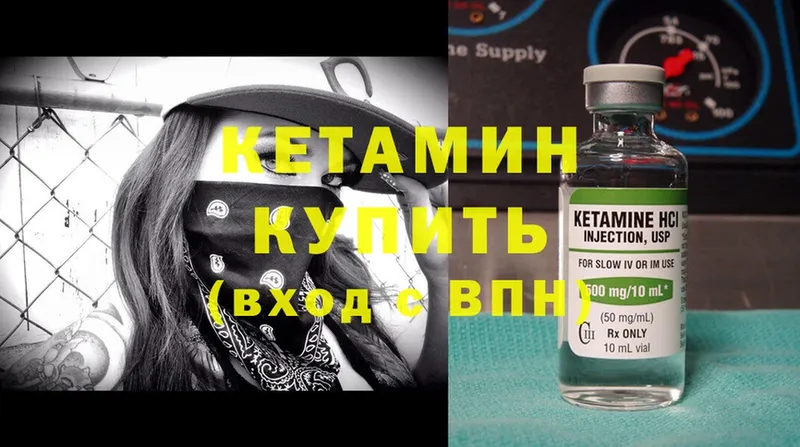 Кетамин ketamine  Гусиноозёрск 